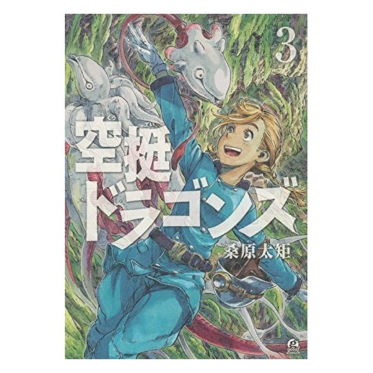 Drifting Dragons (Kuutei Dragons) vol.3 - Afternoon Comics (version japonaise)
