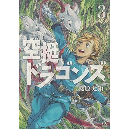 Drifting Dragons (Kuutei Dragons) vol.3 - Afternoon Comics (version japonaise)
