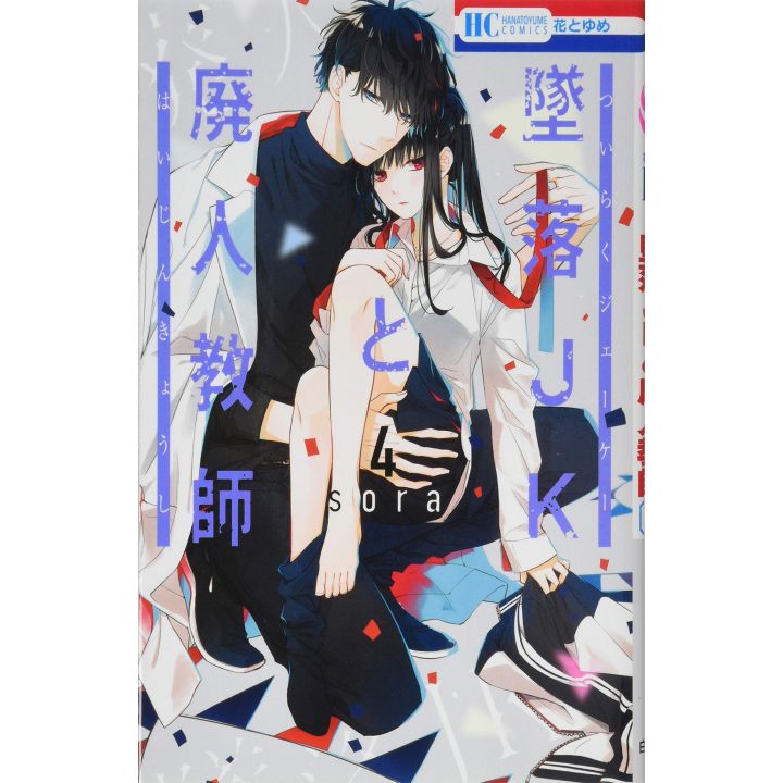 Le Jeu de la Mort (Tsuiraku JK to Haijin Kyoushi) vol.4 - Hana to Yume Comics (version japonaise)