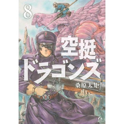 Drifting Dragons (Kuutei Dragons) vol.8 - Afternoon Comics (japanese version)