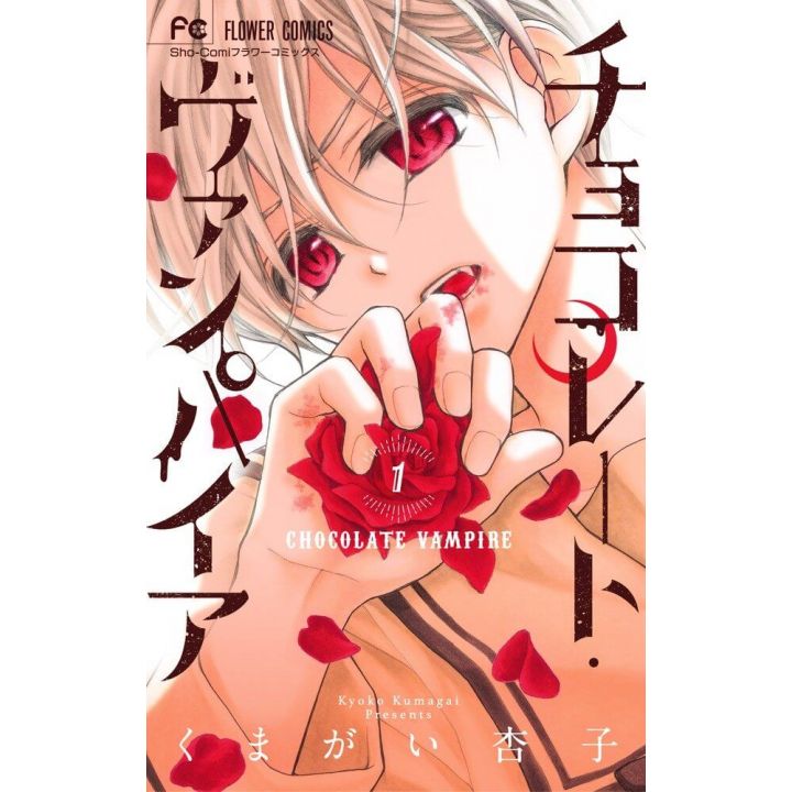 Chocolate Vampire vol.1 - Flower Comics (Japanese version)
