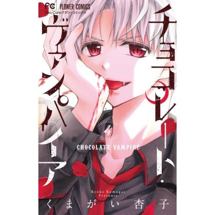 Chocolate Vampire vol.4 - Flower Comics (version japonaise)