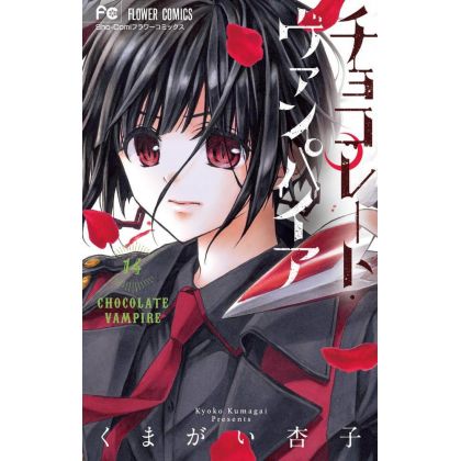 Chocolate Vampire vol.14 - Flower Comics (version japonaise)