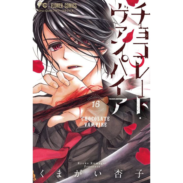 Chocolate Vampire vol.16 - Flower Comics (Japanese version)