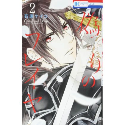 Prince Freya (Itsuwari no Freya) vol.2 - Hana to Yume Comics (Japanese version)