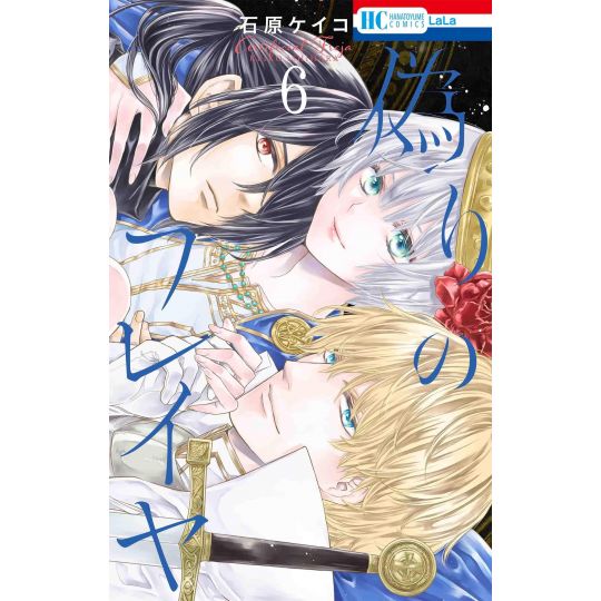 Freya - L'Ombre du prince (Itsuwari no Freya) vol.6 - Hana to Yume Comics (version japonaise)