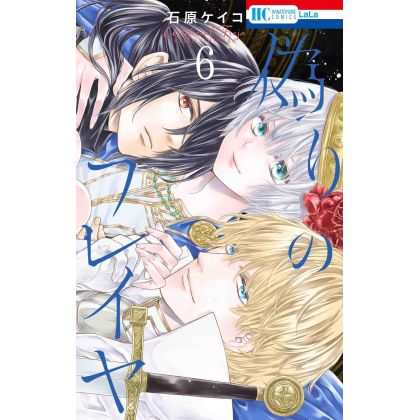 Prince Freya (Itsuwari no Freya) vol.6 - Hana to Yume Comics (Japanese version)