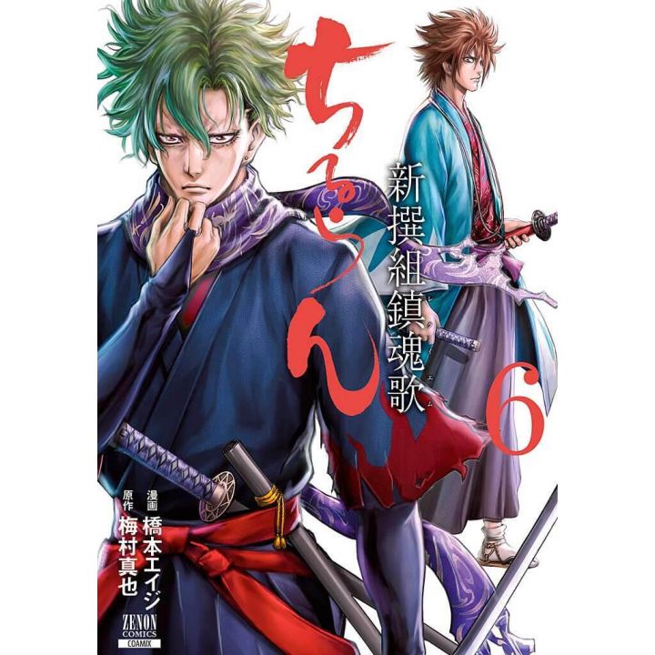 Chiruran (Chiruran Shinsengumi Chinkonka) vol.6 - Zenon Comics (Japanese version)