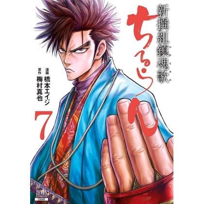 Chiruran (Chiruran Shinsengumi Chinkonka) vol.7 - Zenon Comics (version japonaise)