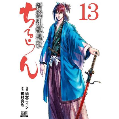 Chiruran (Chiruran Shinsengumi Chinkonka) vol.13 - Zenon Comics (version japonaise)