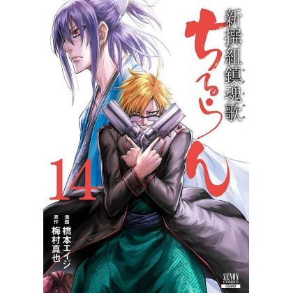 Chiruran (Chiruran Shinsengumi Chinkonka) vol.14 - Zenon Comics (version japonaise)