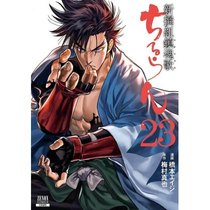 Chiruran (Chiruran Shinsengumi Chinkonka) vol.23 - Zenon Comics (version japonaise)