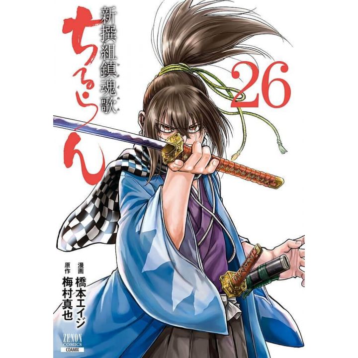 Chiruran (Chiruran Shinsengumi Chinkonka) vol.26 - Zenon Comics (Japanese version)
