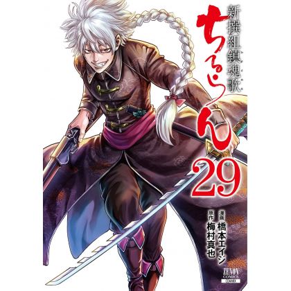 Chiruran (Chiruran Shinsengumi Chinkonka) vol.29 - Zenon Comics (version japonaise)