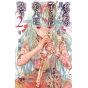 Les Enfants de la Baleine (Kujira no Kora wa Sajou ni Utau) vol.2 - Bonita Comics (version japonaise)