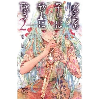 Les Enfants de la Baleine (Kujira no Kora wa Sajou ni Utau) vol.2 - Bonita Comics (version japonaise)