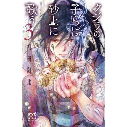 Children of the Whales (Kujira no Kora wa Sajou ni Utau) vol.3 - Bonita Comics (Japanese version)