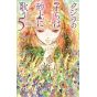 Children of the Whales (Kujira no Kora wa Sajou ni Utau) vol.5 - Bonita Comics (Japanese version)