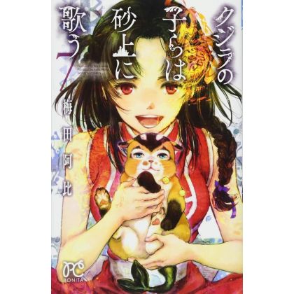 Children of the Whales (Kujira no Kora wa Sajou ni Utau) vol.7 - Bonita Comics (Japanese version)