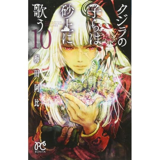 Les Enfants de la Baleine (Kujira no Kora wa Sajou ni Utau) vol.10 - Bonita Comics (version japonaise)