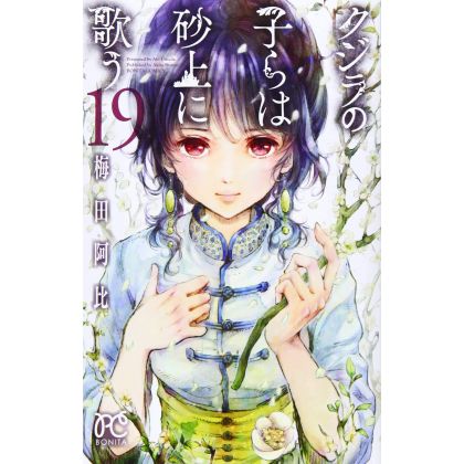 Les Enfants de la Baleine (Kujira no Kora wa Sajou ni Utau) vol.19 - Bonita Comics (version japonaise)