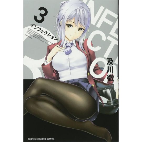 Infection vol.3 - Kodansha Comics (version japonaise)