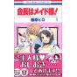 Maid Sama! vol.1 - Hana to Yume Comics (version japonaise)