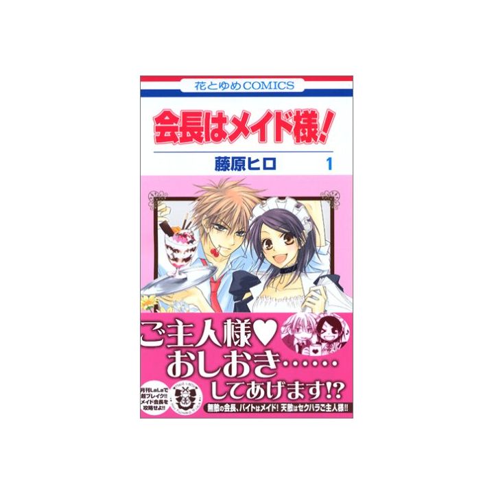 Maid Sama! vol.1 - Hana to Yume Comics (version japonaise)
