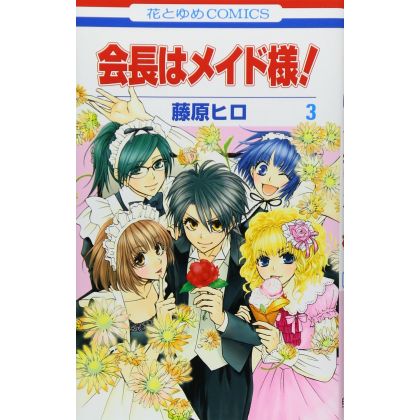 Maid Sama! vol.3 - Hana to...