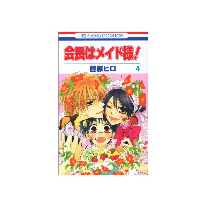 Maid Sama! vol.4 - Hana to Yume Comics (Japanese version)