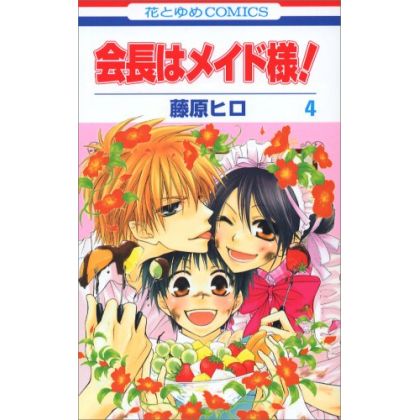 Maid Sama! vol.4 - Hana to...