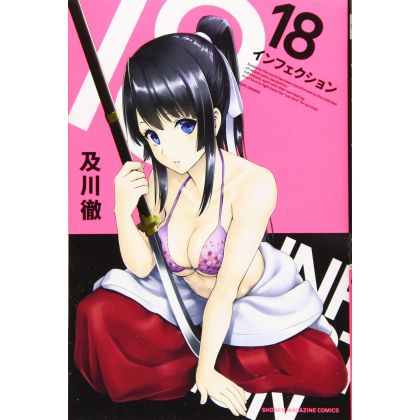 Infection vol.18 - Kodansha Comics (japanese version)