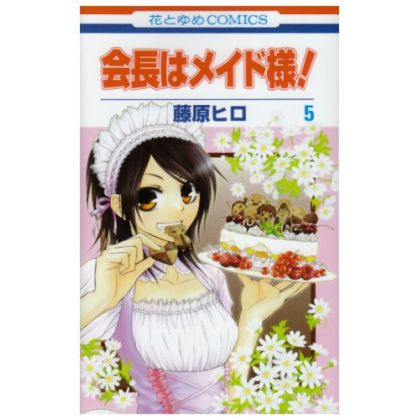 Maid Sama! vol.5 - Hana to...