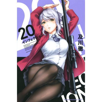 Infection vol.20 - Kodansha Comics (japanese version)