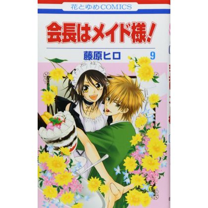 Maid Sama! vol.9 - Hana to...