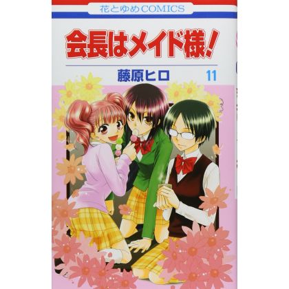 Maid Sama! vol.11 - Hana to...