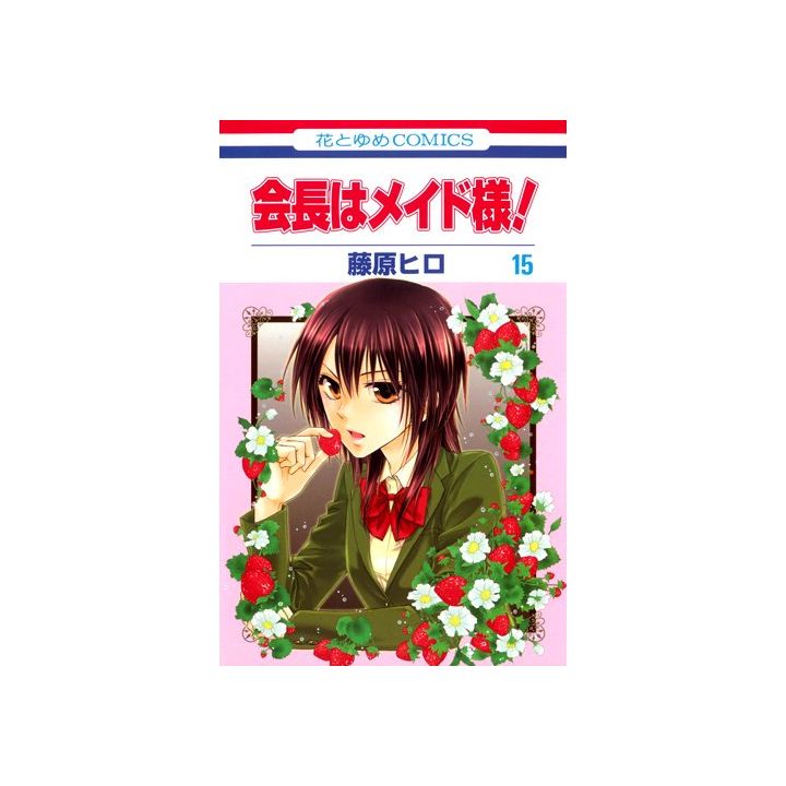 Maid Sama! vol.15 - Hana to Yume Comics (version japonaise)