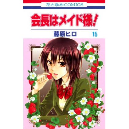 Maid Sama! vol.15 - Hana to...