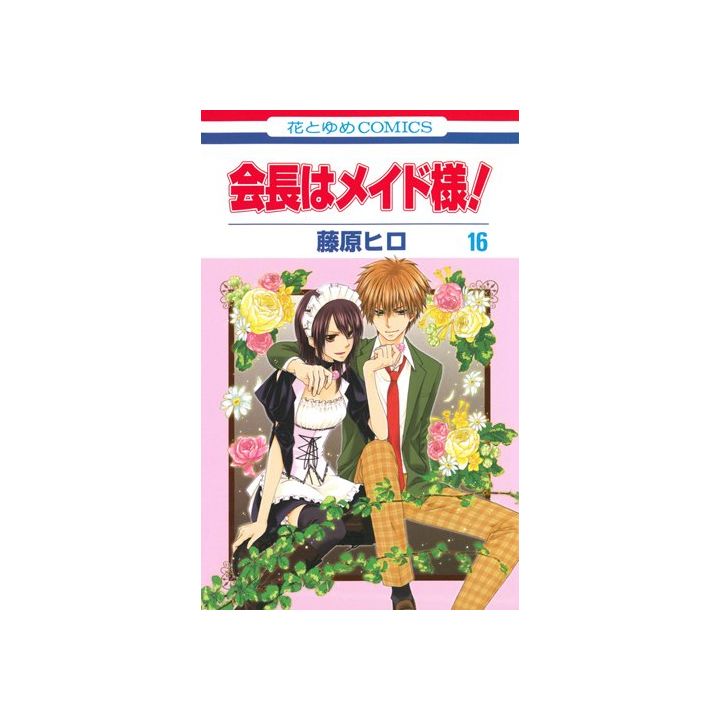 Maid Sama! vol.16 - Hana to Yume Comics (Japanese version)