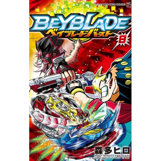 Beyblade Burst vol.8 - Tentou Mushi CoroCoro Comics (japanese version)