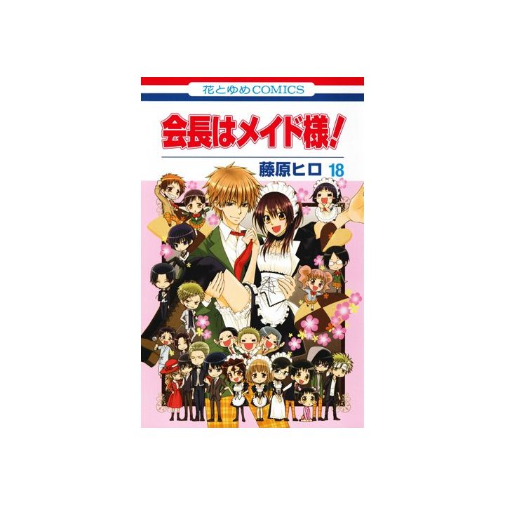 Maid Sama! vol.18 - Hana to Yume Comics (version japonaise)