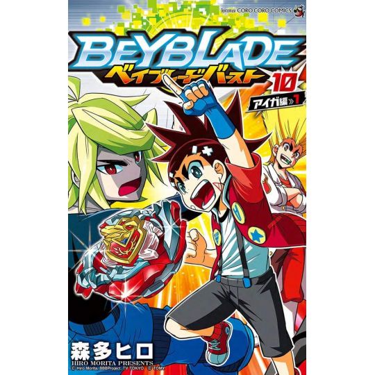 Beyblade Burst vol.10 - Tentou Mushi CoroCoro Comics (version japonaise)