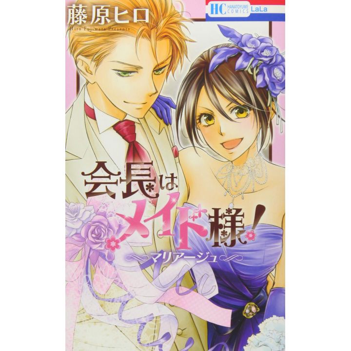 Maid Sama! Mariage - Hana to Yume Comics (version japonaise)