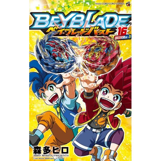 Beyblade Burst vol.16 - Tentou Mushi CoroCoro Comics (version japonaise)