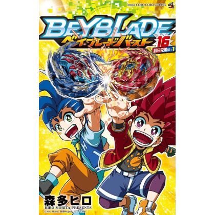 Beyblade Burst vol.16 - Tentou Mushi CoroCoro Comics (japanese version)