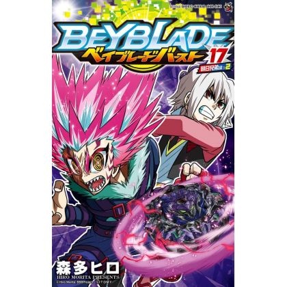 Beyblade Burst vol.17 - Tentou Mushi CoroCoro Comics (japanese version)