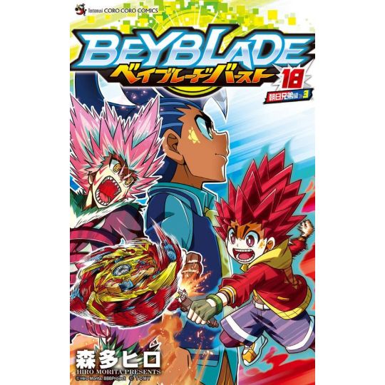 Beyblade Burst vol.18 - Tentou Mushi CoroCoro Comics (japanese version)