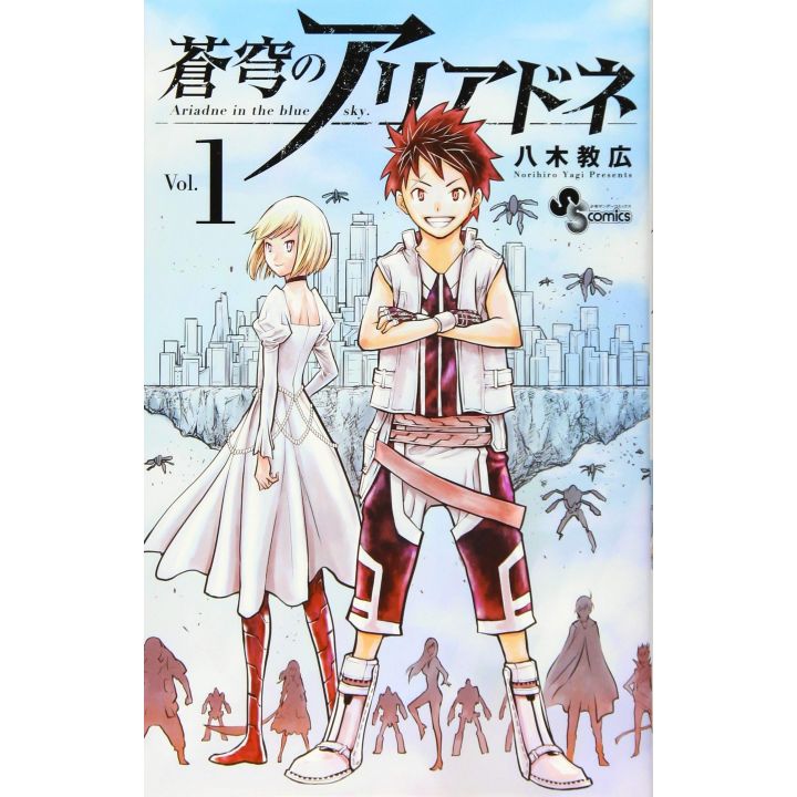 Ariadne, l'empire céleste (Soukyuu no Ariadne) vol.1 - Shonen Sunday Comics (version japonaise)