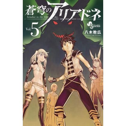 Ariadne in the Blue Sky (Soukyuu no Ariadne) vol.5 - Shonen Sunday Comics (Japanese version)