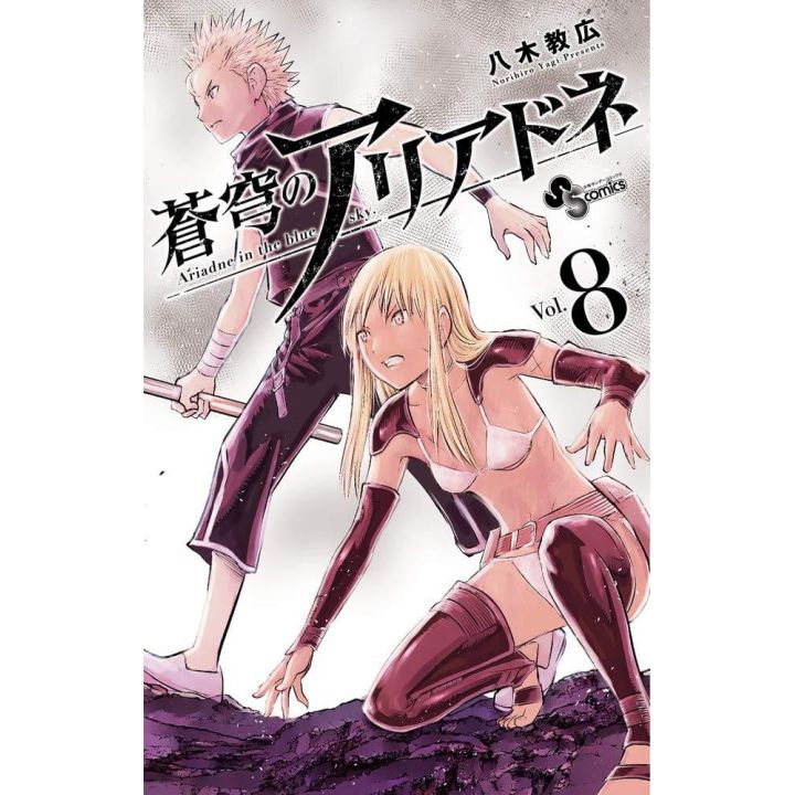 Ariadne, l'empire céleste (Soukyuu no Ariadne) vol.8 - Shonen Sunday Comics (version japonaise)